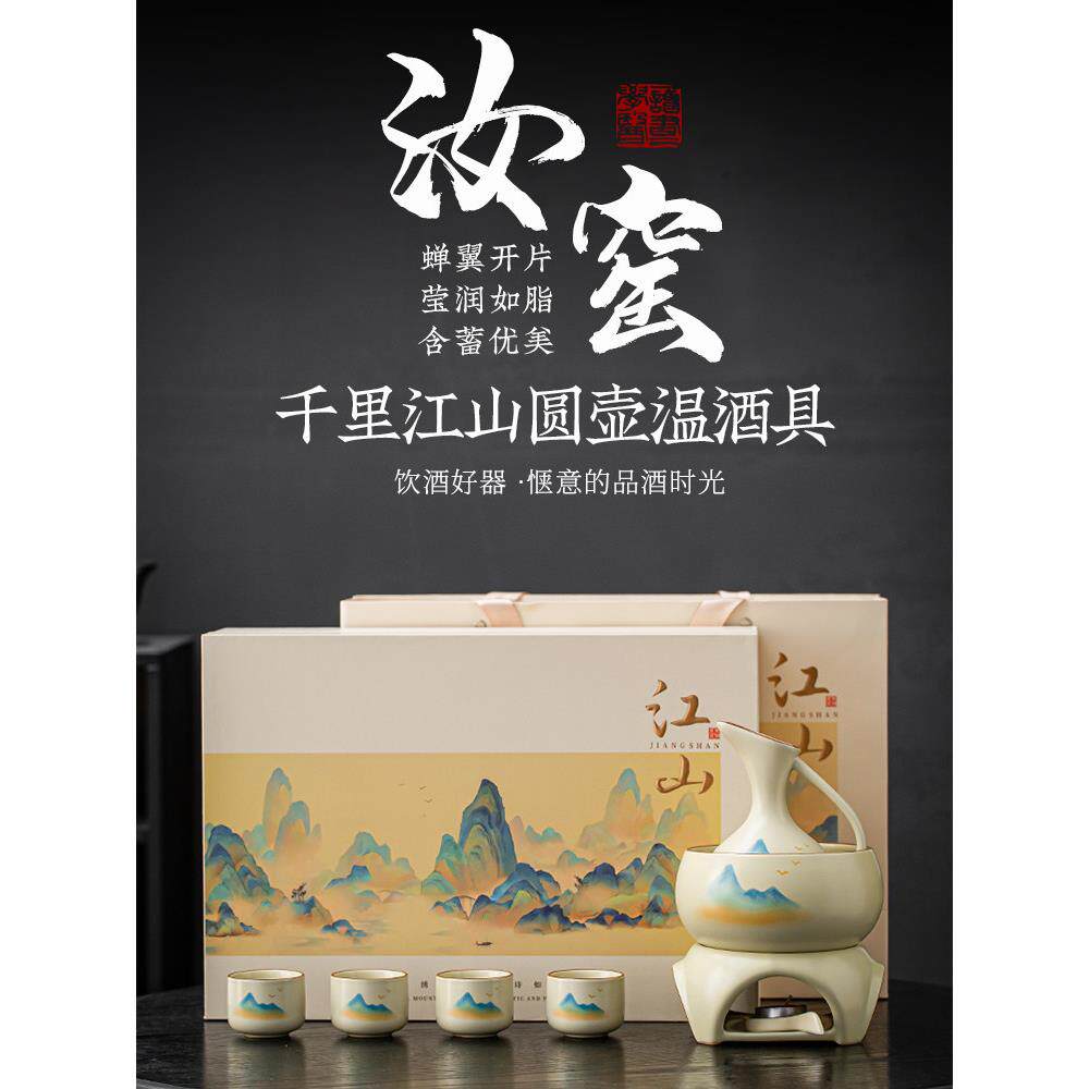 陶瓷温酒器汝窑温酒壶家用白酒黄酒烫酒壶酒具礼品套装中秋节礼物
