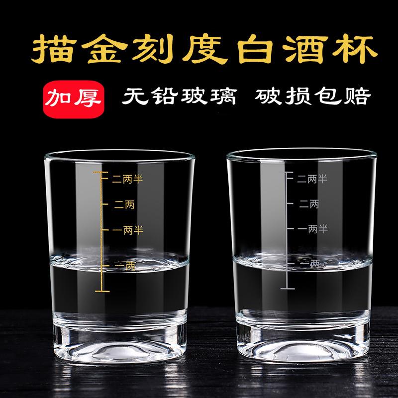 带刻度二两白酒杯家用钢化玻璃大号分酒器酒具组套2两3两烈酒杯