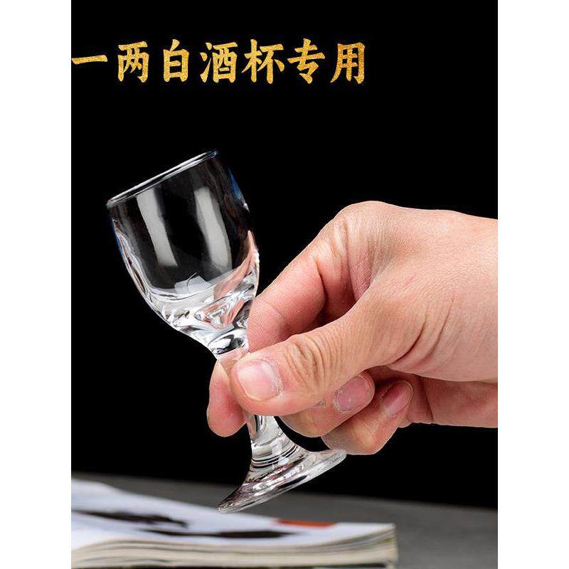 1两2两3两小号高脚杯白酒杯玻璃酒杯列酒杯家用酒杯子玻璃红酒杯