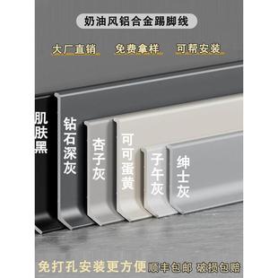 打胶款免打孔铝合金踢脚线自粘超薄4公分/6/8不锈钢金属贴脚线
