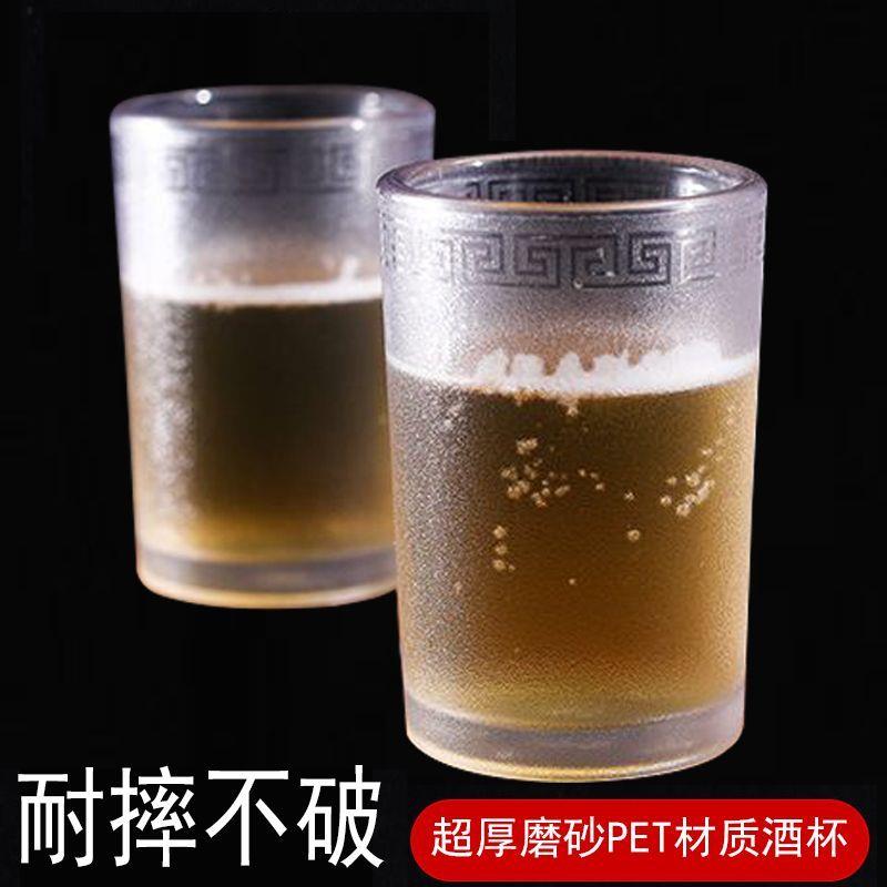 PET啤酒杯新型防摔材质小水二两酒杯磨砂杯子白酒杯子摔不烂杯子