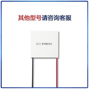 光测未来|TEC1系列 大功率高端半导体制冷片