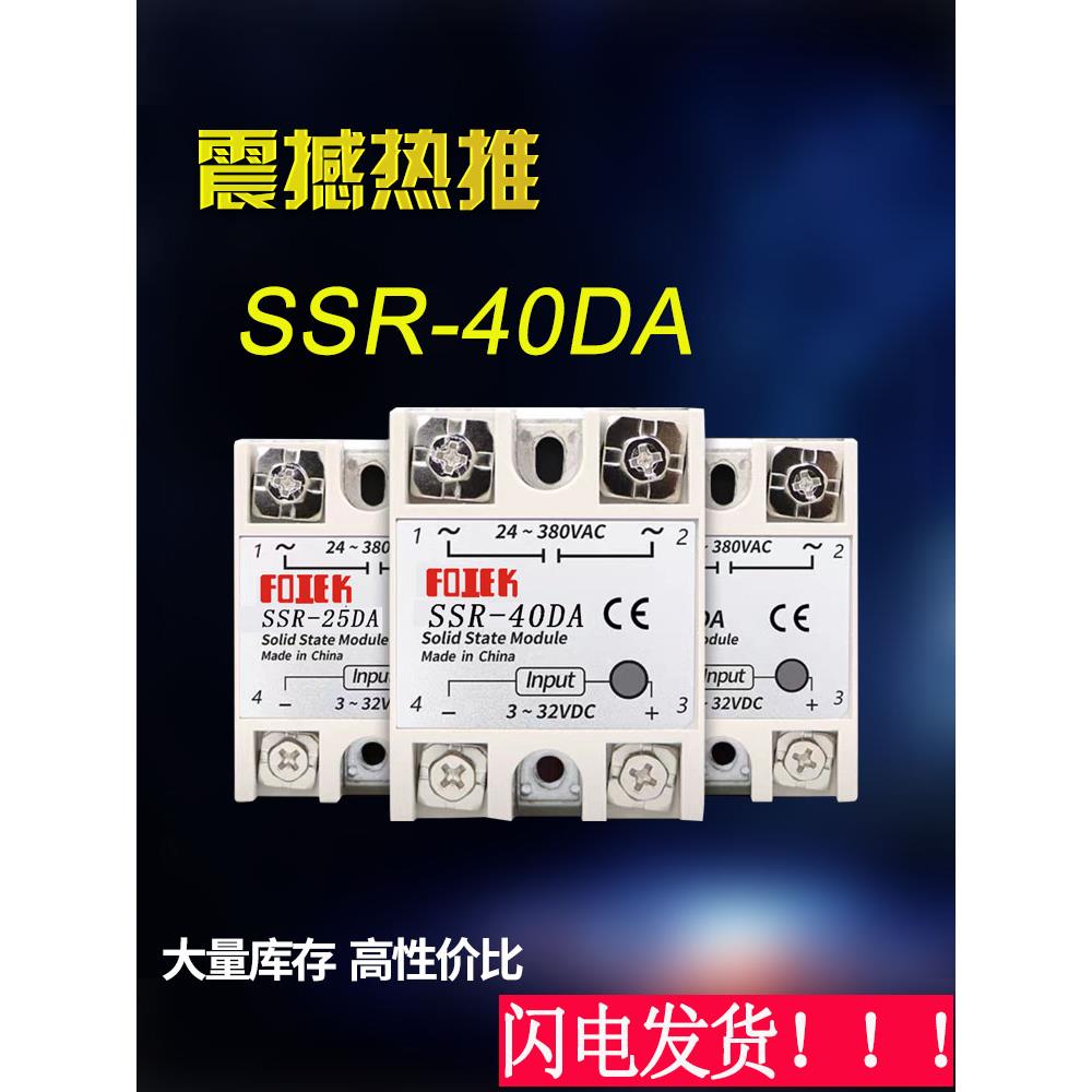 单相阳明固态继电器SS-10DA25DA40DA60DA100DA直流控交流220V模块
