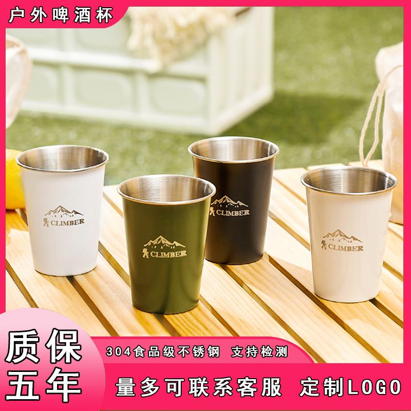 户外啤酒杯不锈钢304食品级旅行露营水杯家用漱口杯商用定制LOGO