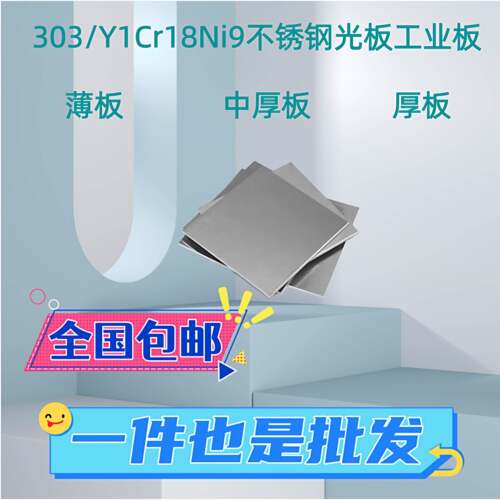 303不锈钢光板 303中厚板零切 Y1Cr18Ni9不锈钢板支持零切