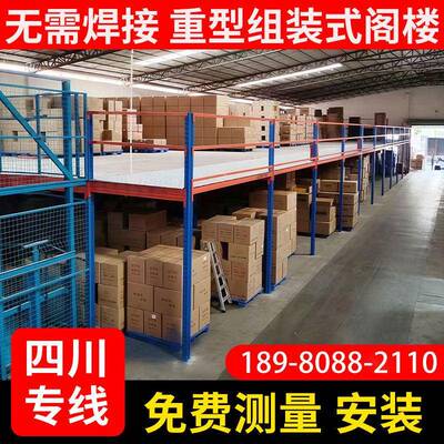 四川阁楼平台定制工厂仓库房货架可拆卸钢结构多层重型货架搭建