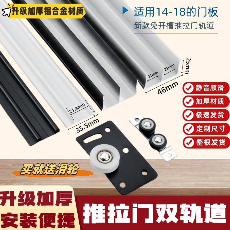 衣柜拉门轨道免开 槽移门拉门滑轨柜门趟门轮上下滑轮轨道配件