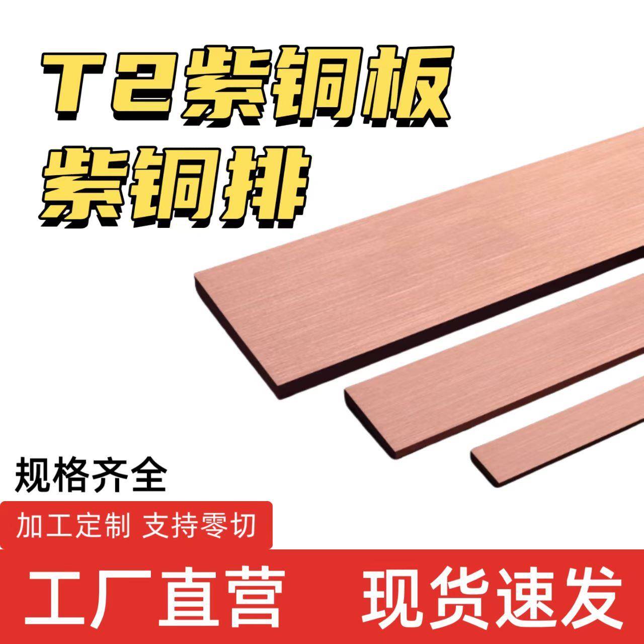 T2紫铜板紫铜排接地汇流紫铜排扁条镀锡加工定制折弯0.1-10mm