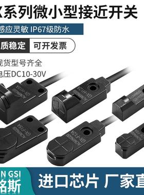 微小型接近开 关GX-F8A/H8A F12A/H12A 15B-P三线 线NPN常开 24V