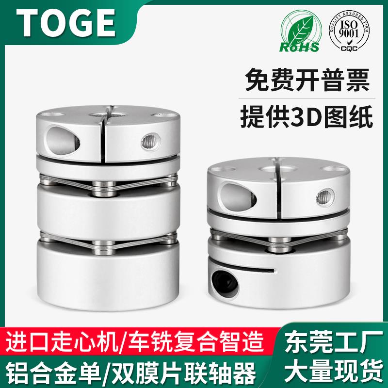 膜片联轴器 铝合金弹性单双膜片叠片连轴器 伺服马达丝杆杠联轴节