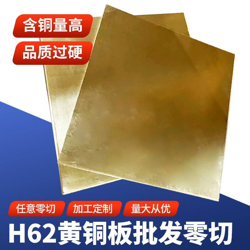 H62黄铜板黄铜排 黄铜条 铜板扁 厚板 可任意规格零切3 4 5 6 8mm