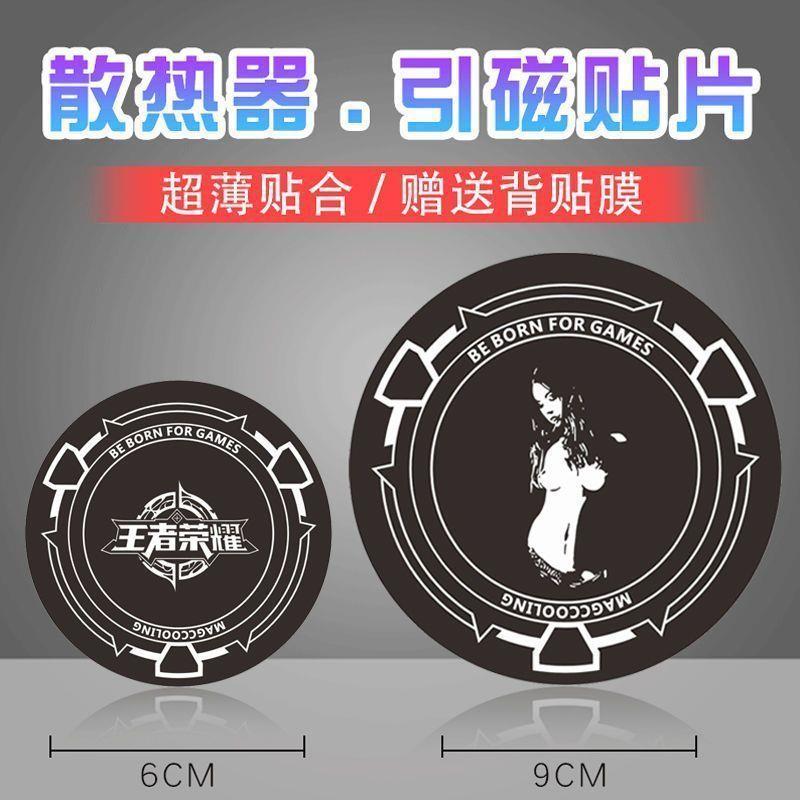 散热器超薄磁吸贴片平板磁吸片手机车载导热制冷支架导冷来图定制