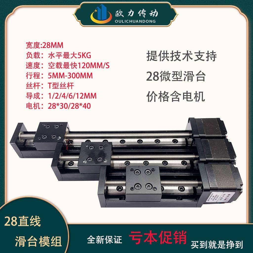 微型精密28直线步进电机导轨滑台T形丝杆线轨电动滑轨模组小定做