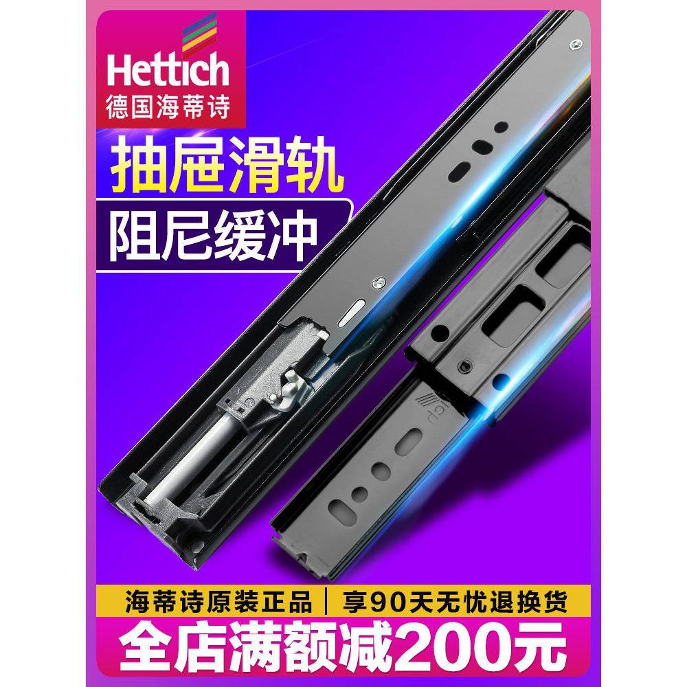 海蒂诗抽屉轨道阻尼缓冲加厚滑轨重型液压滑道承重导轨橱柜三节轨
