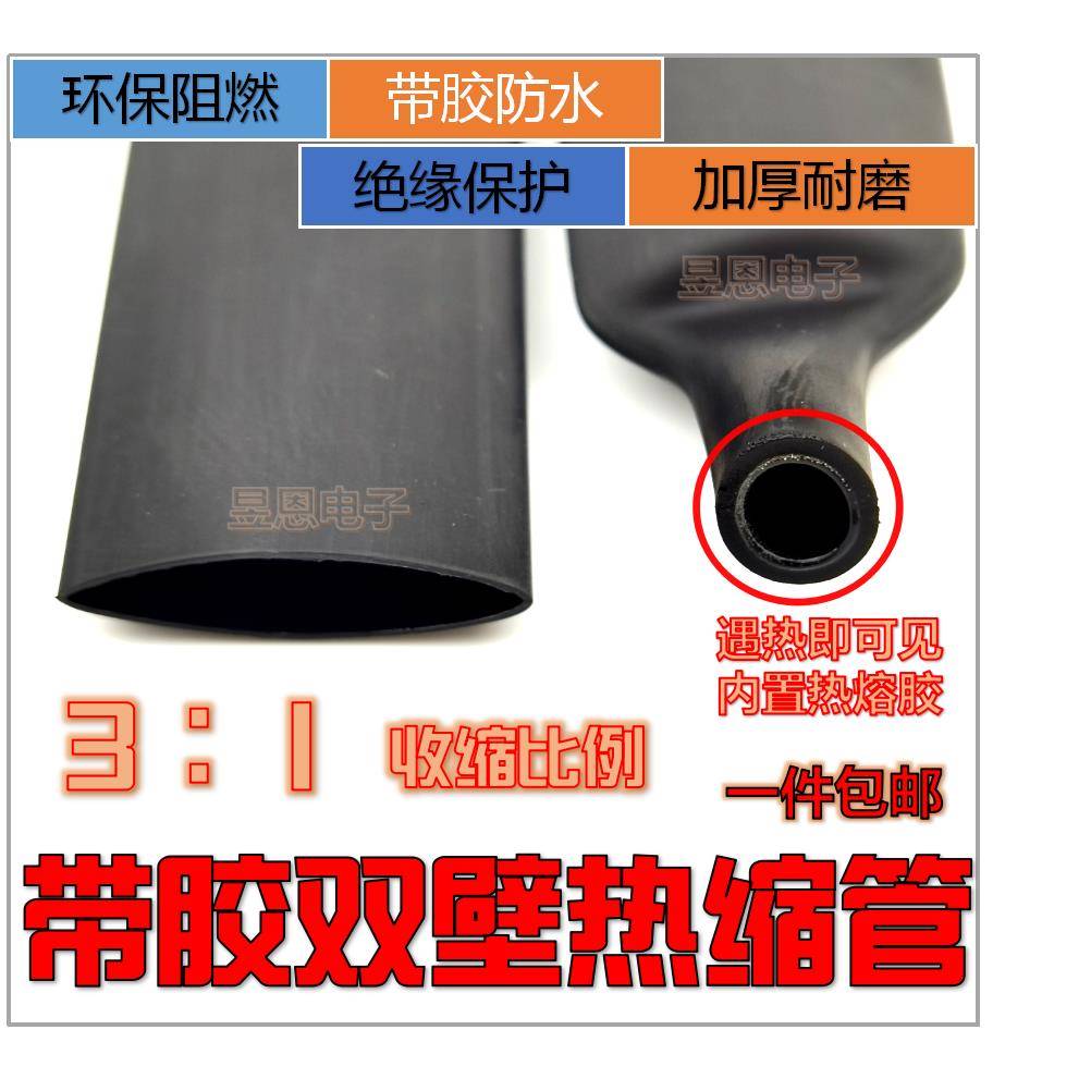 包邮环保阻燃3倍收缩双壁管带胶热缩管绝缘加厚耐磨防水1.6-50mm
