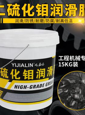 二硫化钼黑色润滑脂工程挖掘机械锂基脂轴承3#高温耐磨防水黄油脂