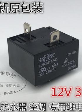 855AWP-1A-C2 SLT91-12D-1H 空调 热水器继电器 12V 30A T91 T93