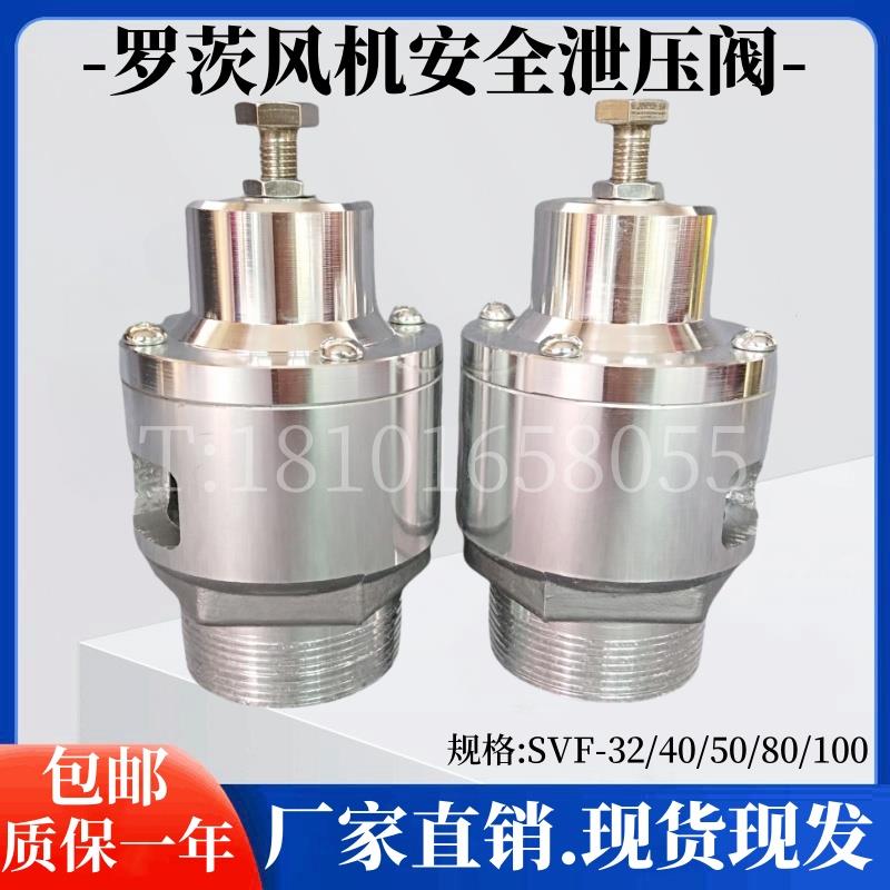 风机安全泄压阀SVF-10/15/25/32/40/50/80/100三叶罗茨鼓A27TW-2Q