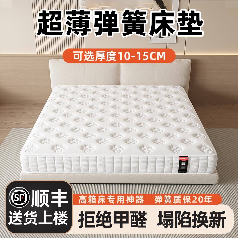 席梦思床垫薄款10公分12cm15厘米厚家用卧室软独立弹簧高箱床专用