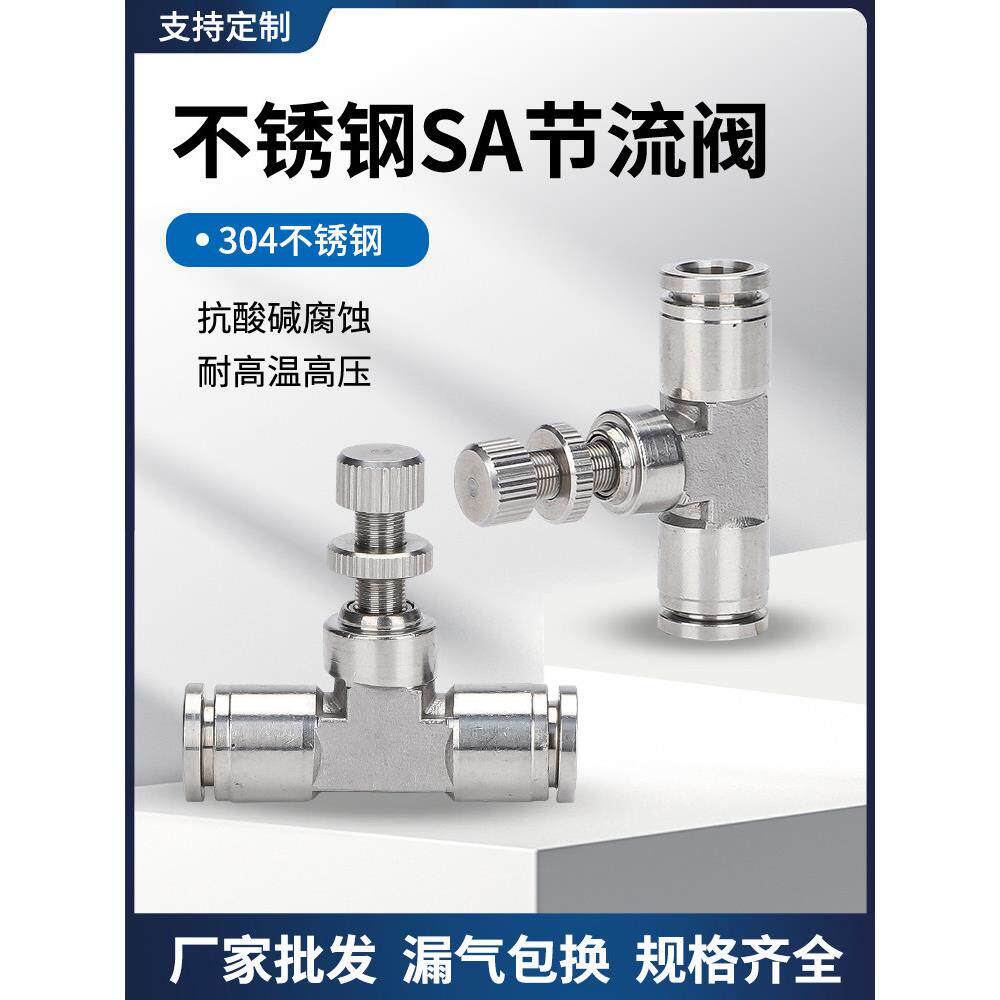 304不锈钢气动快速调速接头SA12节流阀气管快插LSA-4 6 8调压阀