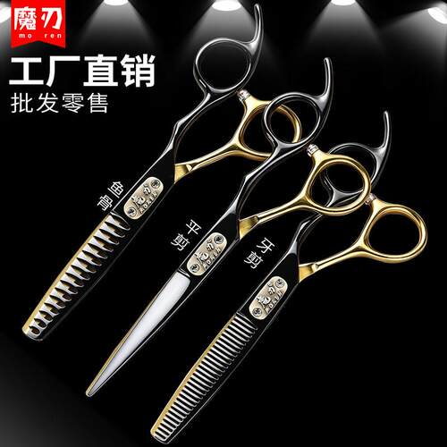 品牌魔刃专业理发剪刀美发剪鱼骨无痕全套发型师剪头发专用工具