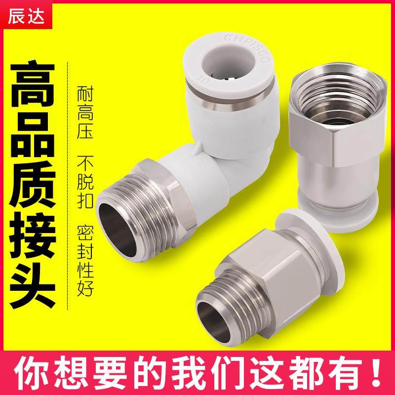 气管快速接头PC8-02高压白色PL4-M5气动螺纹直通6-01/10-03/12-04