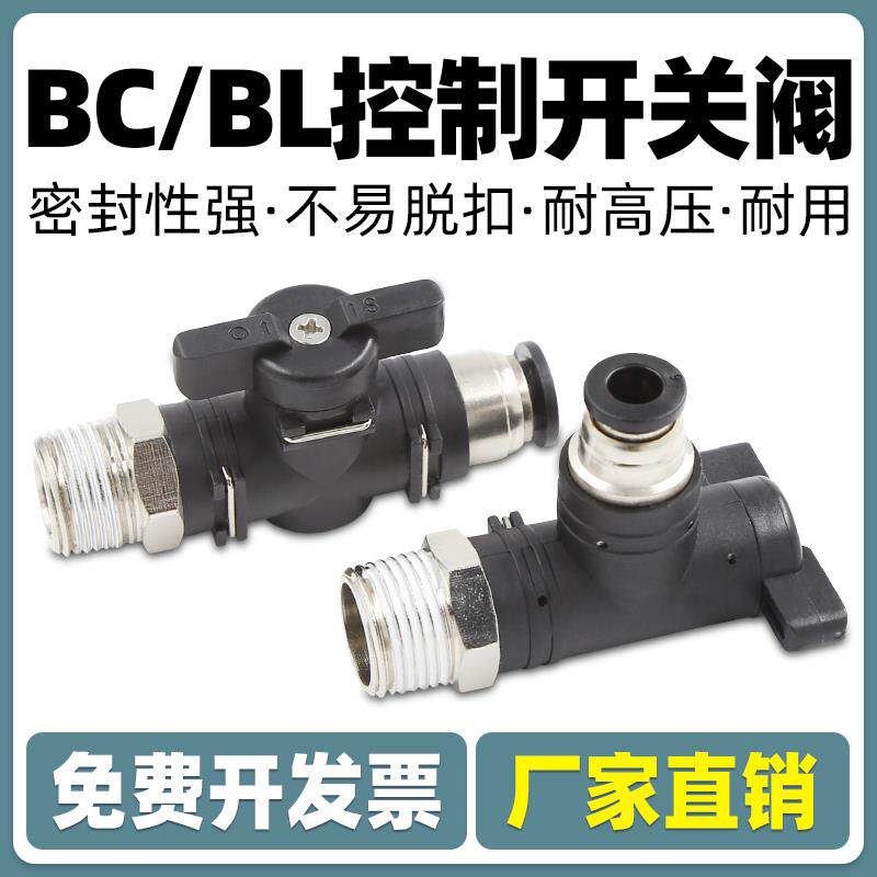 气管手动开关阀手阀BC8-02气流控制阀BL气动螺纹接头6-01球阀门