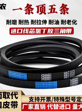 联农三角带C型皮带C2565 C2591 C2600 C2616 C2642 C2650 C2667Li