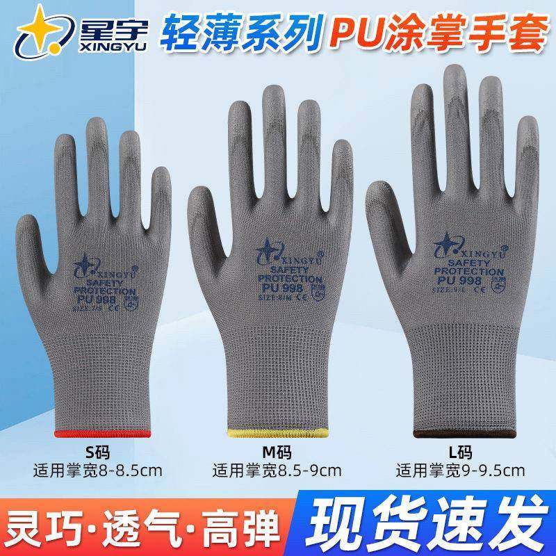 星宇PU518劳保手套皮油涂掌防尘防静电电子厂打包工作防护薄,居家日用,防护手套,淘宝优惠券,粉丝福利购,淘宝优惠卷