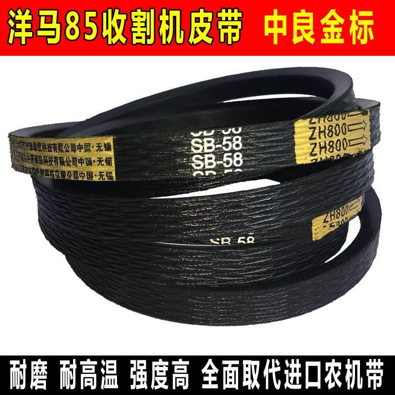 中良三角带SB型39到151久保田洋马沃得半喂入雷沃柳林收割机皮带