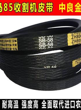 中良三角带SB型39到151久保田洋马沃得半喂入雷沃柳林收割机皮带
