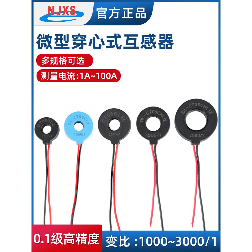 微型电流互感器交流通芯Dl-Ct08Cl10-20A/10Ma30A/15Ma2000:1