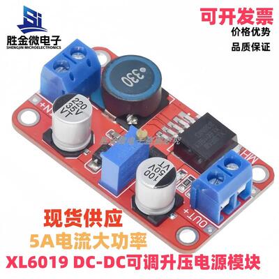 XL6019 DC-DC可调升压电源模块5A电流大功率超XL6009LM2577升级版
