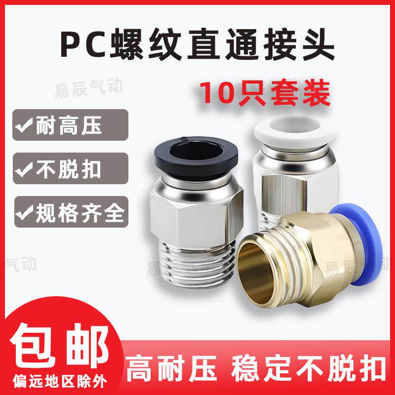 气管快速接头PC10-02公制快插快速接头外螺纹直通接头外丝12-04