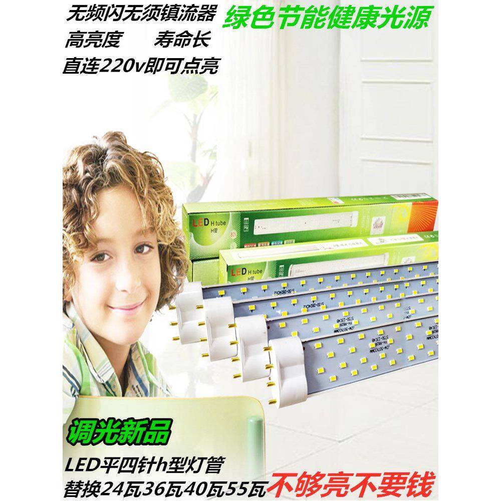 led四针灯管led节能灯h型灯管改三基色四针灯管吸顶灯客厅台灯led