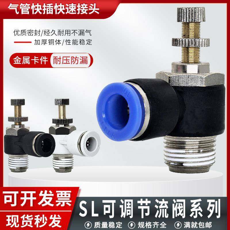 气动气管接头气缸调速阀SL8-02可调 节流阀SL6-M5 SL4-01 SL10-03