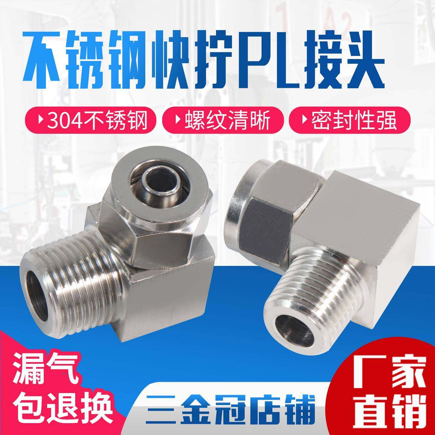 气管快拧不锈钢接头快速接头PL8-02直角弯头6/8/10/X01/02/03/04