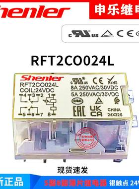 申乐RFT2C0024L RFT1CO024 继电器 RFT2CO024L/730LT 底座SRT08-E