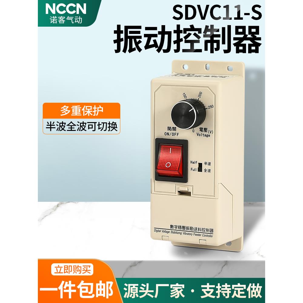 Sdvc11-S振动盘式调压控制器供料直接振动平板振动调速器振动数字