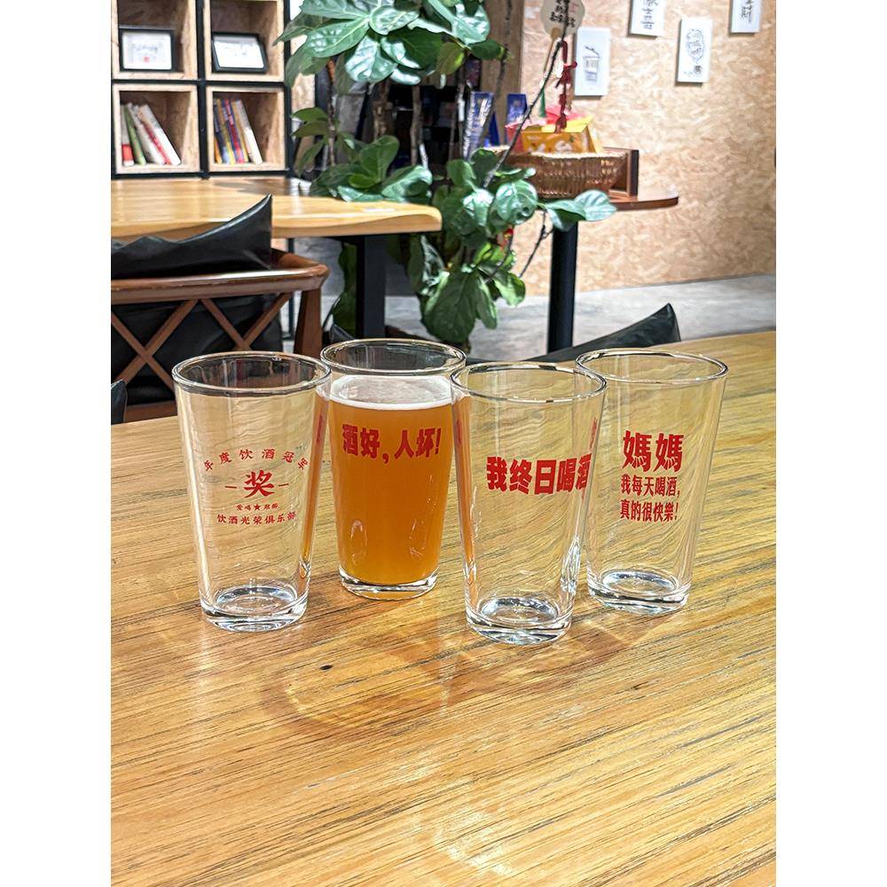 我终日喝酒啤酒杯精酿品脱杯网红玻璃杯创意个性家用水杯logo定制