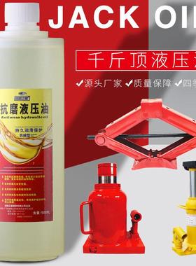 千斤顶专用液压油立式卧式液压46#液压油小瓶68#液压油带尖嘴包邮