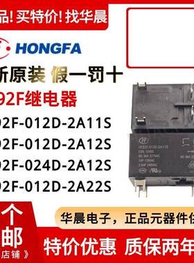 原装宏发继电器 HF92F-024D 012D-2A12S 2A11F 2C22 2A22S 6脚VDC