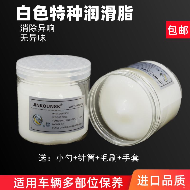 白色特种润滑脂汽车天窗轨道车门铰链限位器导轨白油齿轮轴承黄油