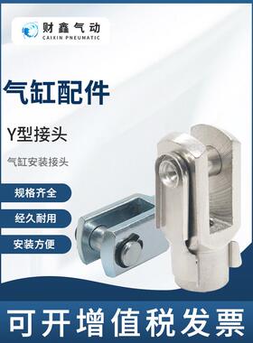气动气缸附件Y型接头配套MA/MAL16/20/25/32/40 SC32/40/50/63/80