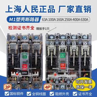 125A 4300塑壳断路器NM1三相电透明空气开关4P 上海人民CM1 250L