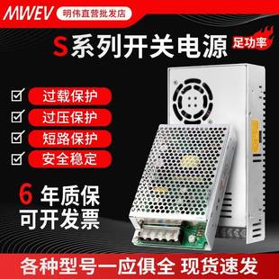 明伟开关电源S-35/50/120/150/200W变压器220V转12V/24V直流电5V