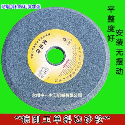 金世博砂轮单斜边砂轮片斜口磨带锯条圆锯片磨片磨齿机棕钢玉砂轮