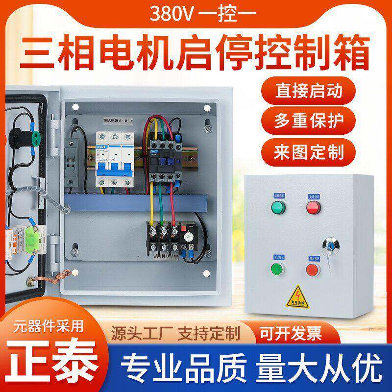 电控箱配箱配电柜定做现货排烟通风机三相水泵电机启动停止控制箱
