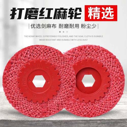 小麻轮金属打磨轮不锈钢抛光轮100角磨机细磨轮焊疤处理红布轮