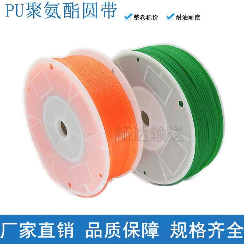 聚氨酯皮带PU圆带圆形传动带绿色粗面橘红光面4/5/6/8/10mm整卷